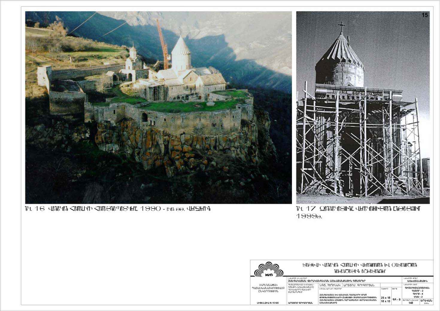 Restorarion project of the Bell Tower of Tatev monastery