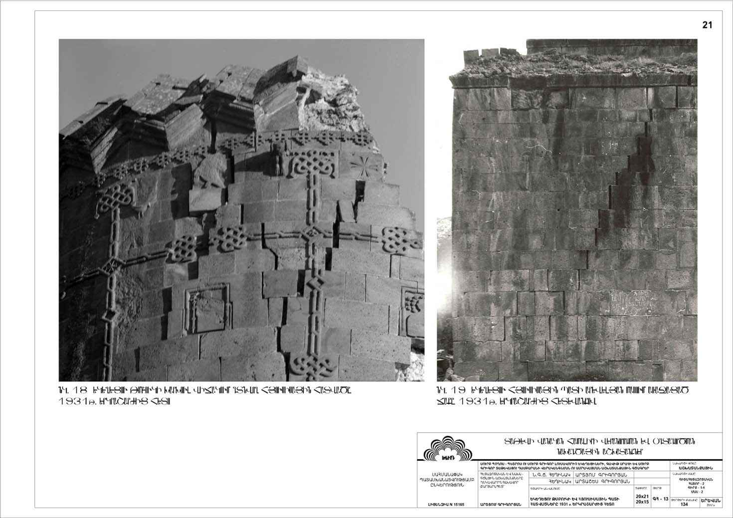 Restorarion project of the Churches of Saints Peter and Paul of the Tatev Monastery