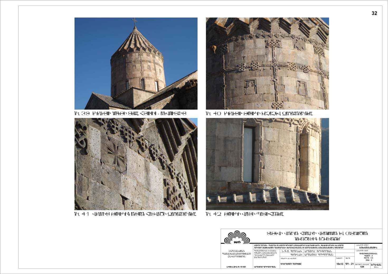 Restorarion project of the Churches of Saints Peter and Paul of the Tatev Monastery