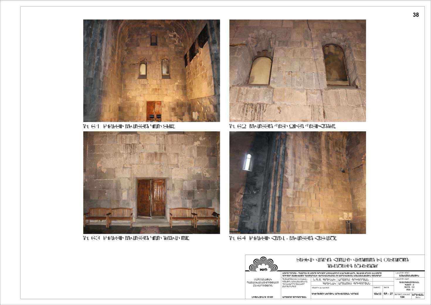 Restorarion project of the Churches of Saints Peter and Paul of the Tatev Monastery
