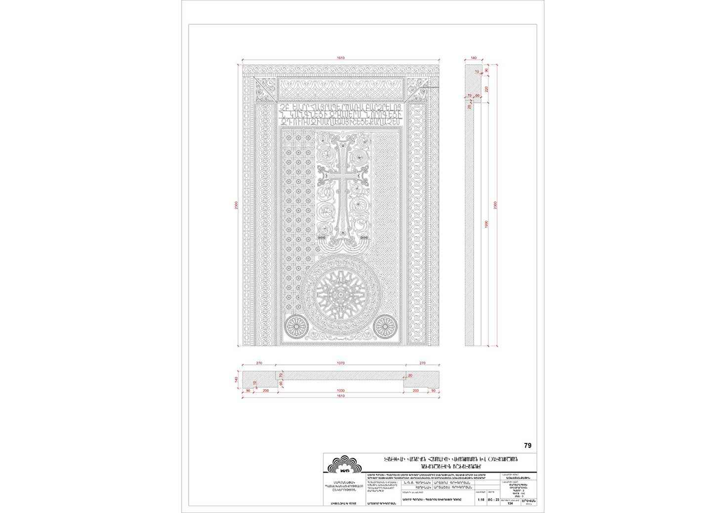 Restorarion project of the Churches of Saints Peter and Paul of the Tatev Monastery