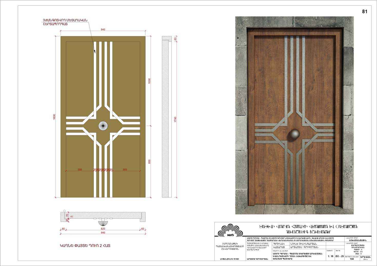 Restorarion project of the Churches of Saints Peter and Paul of the Tatev Monastery
