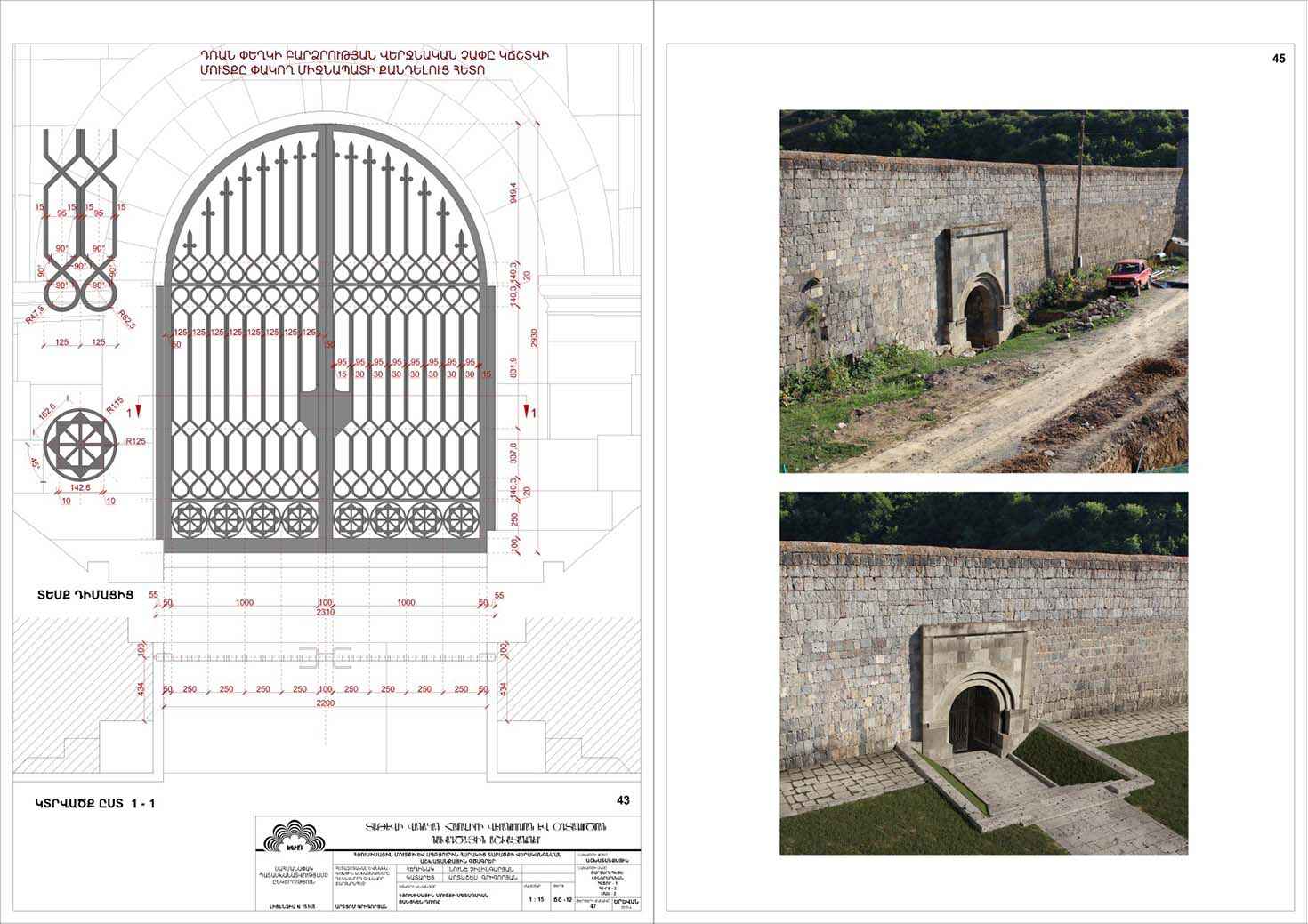 Restorarion project of the Northern entrance to the monastery and the Tatev historical Spring