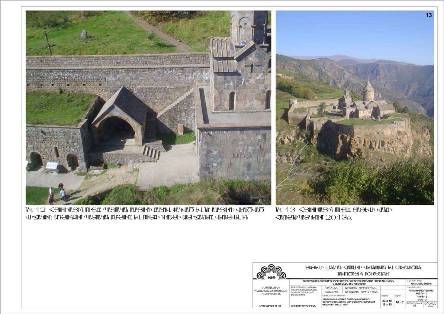 Restorarion project of the Northern entrance to the monastery and the Tatev historical Spring