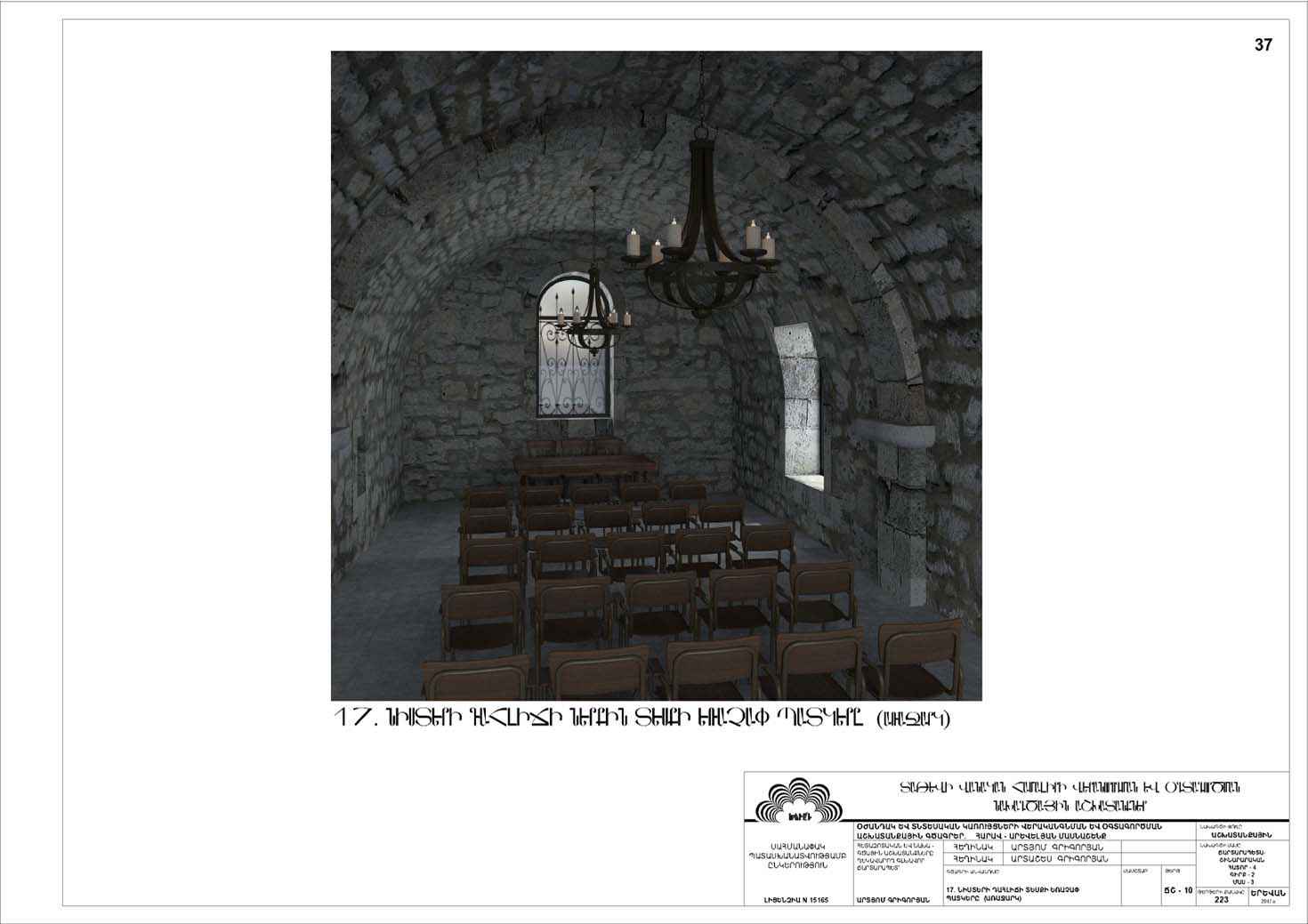Restorarion project of the south-eastern building of the Tatev monastery auxiliaries