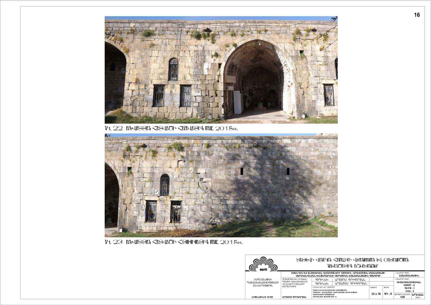 Restorarion project of the north-western part of the auxiliary outbuildings