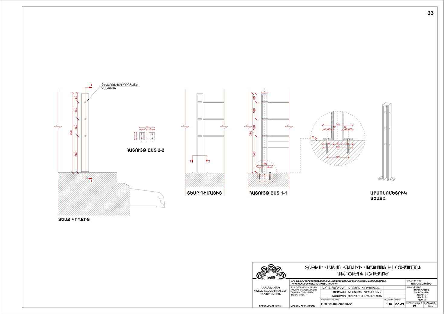Restorarion project of The Eastern Wall of the Tatev Monastery and the Isolator (Dungeon)
